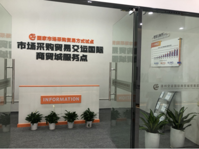 溫州（鹿城）市場(chǎng)采購(gòu)試點(diǎn)集聚區(qū)“擴(kuò)容” 國(guó)內(nèi)貿(mào)易代理助力“買(mǎi)賣全球”再添新市場(chǎng)